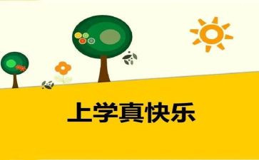 那一次我真开心作文800字8篇