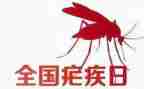 2024疟疾宣传总结推荐6篇