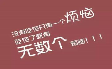作文我的烦恼胖500字6篇