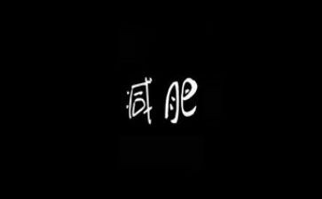 胖女孩的自画像作文6篇