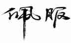 他让我佩服作文推荐7篇