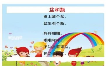 幼儿园大班语言盆和瓶教案优质8篇