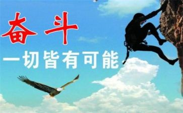 拼搏的励志演讲稿5篇