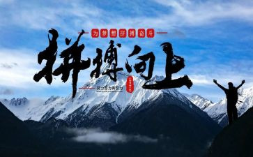 关于拼搏励志演讲稿6篇