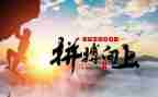 拼搏奋斗演讲稿800优质6篇