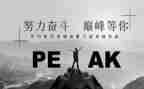 在拼搏中演讲稿推荐5篇