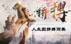 拼搏的作文通用6篇