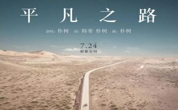 《平凡的世界》心得体会600字8篇