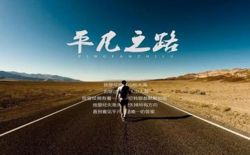 平凡的路路遥读后感精选8篇
