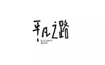 平凡精彩作文800字7篇