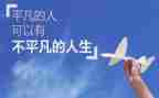 我平凡很幸福作文5篇