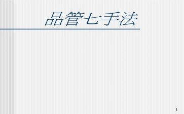 品管圈年终总结优质7篇