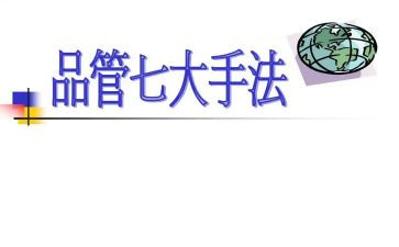 品管圈年终总结6篇