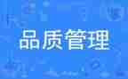 品管周工作计划模板7篇