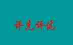 评优秀团干部申请书参考5篇