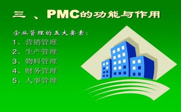 pmc月工作总结7篇