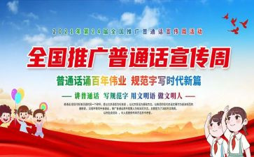 普及讲普通话的演讲稿6篇