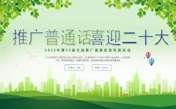 教普通话的工作总结优秀8篇