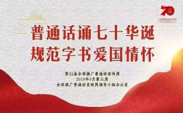 教普通话的工作总结5篇