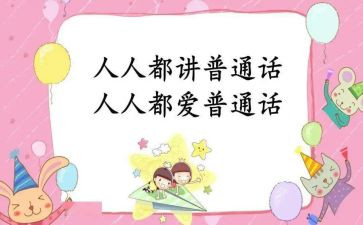 教师普通话教学心得体会6篇