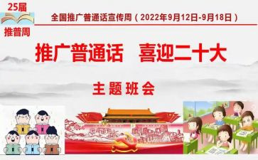 教普通话的工作总结精选8篇