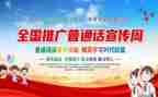 普及讲普通话的演讲稿6篇