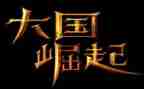 为中华崛起而读书演讲稿6篇