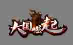 中国崛起的作文6篇