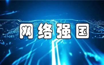 立科技志,圆强国梦作文8篇