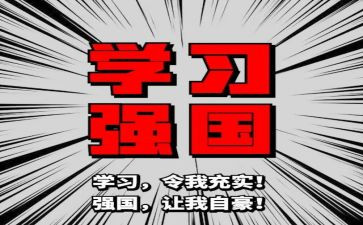 2024年强国作文5篇