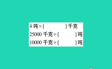 千米和吨的教案6篇