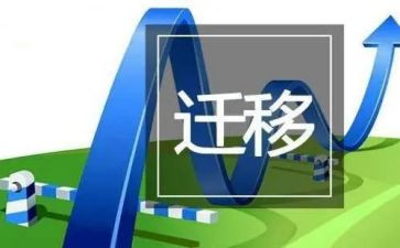 父母投靠子女户口迁移申请书5篇