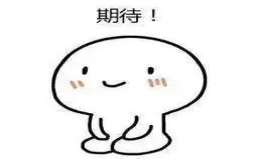 期待作文作文精选5篇