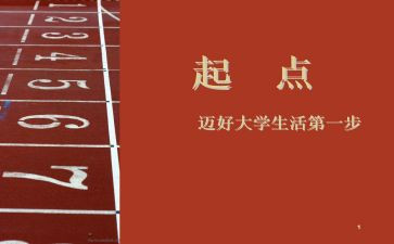 起点终点作文800作文7篇