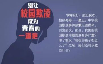 校园防欺凌安全教育总结5篇