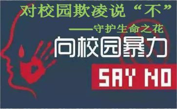 防欺凌幼儿园小班教案8篇