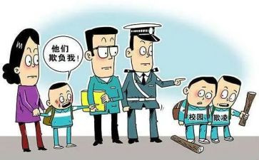 防校园欺凌活动方案通用5篇