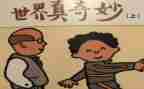 读奇妙的数学王国读后感通用7篇