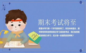 备考期末演讲稿7篇