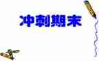 期末考试讲话稿优秀6篇