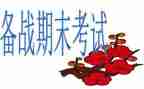 期末考试完的演讲稿优秀8篇