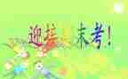 小学期末考试讲话稿5篇