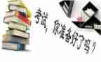 期末考试前的准备演讲稿5篇