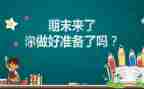 期末前的演讲稿推荐5篇