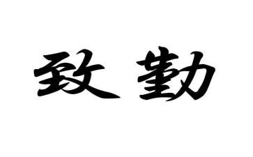 办公室后勤岗工作总结模板5篇