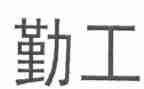 保险内勤工作计划范文8篇