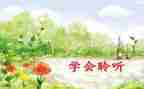 倾听秋的声音作文优秀8篇