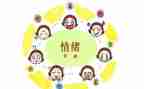 我的()情绪作文6篇