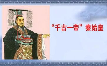 秦始皇陵及秦兵马俑教学反思6篇