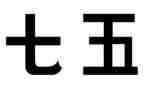 村普法七五工作计划推荐8篇